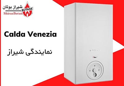 نمایندگی CaldaVenezia شیراز
